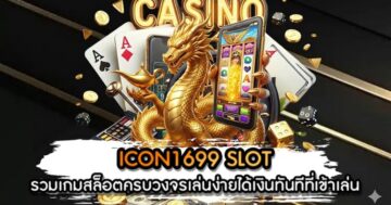 ICON1699