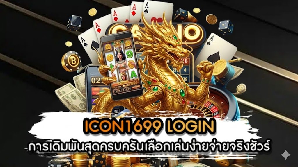 ICON1699