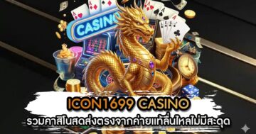 ICON1699